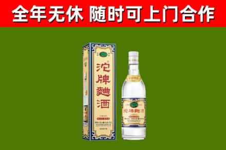 越秀区回收沱牌曲酒
