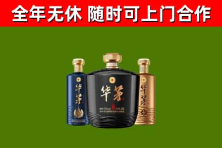 越秀区烟酒回收华茅酒.jpg